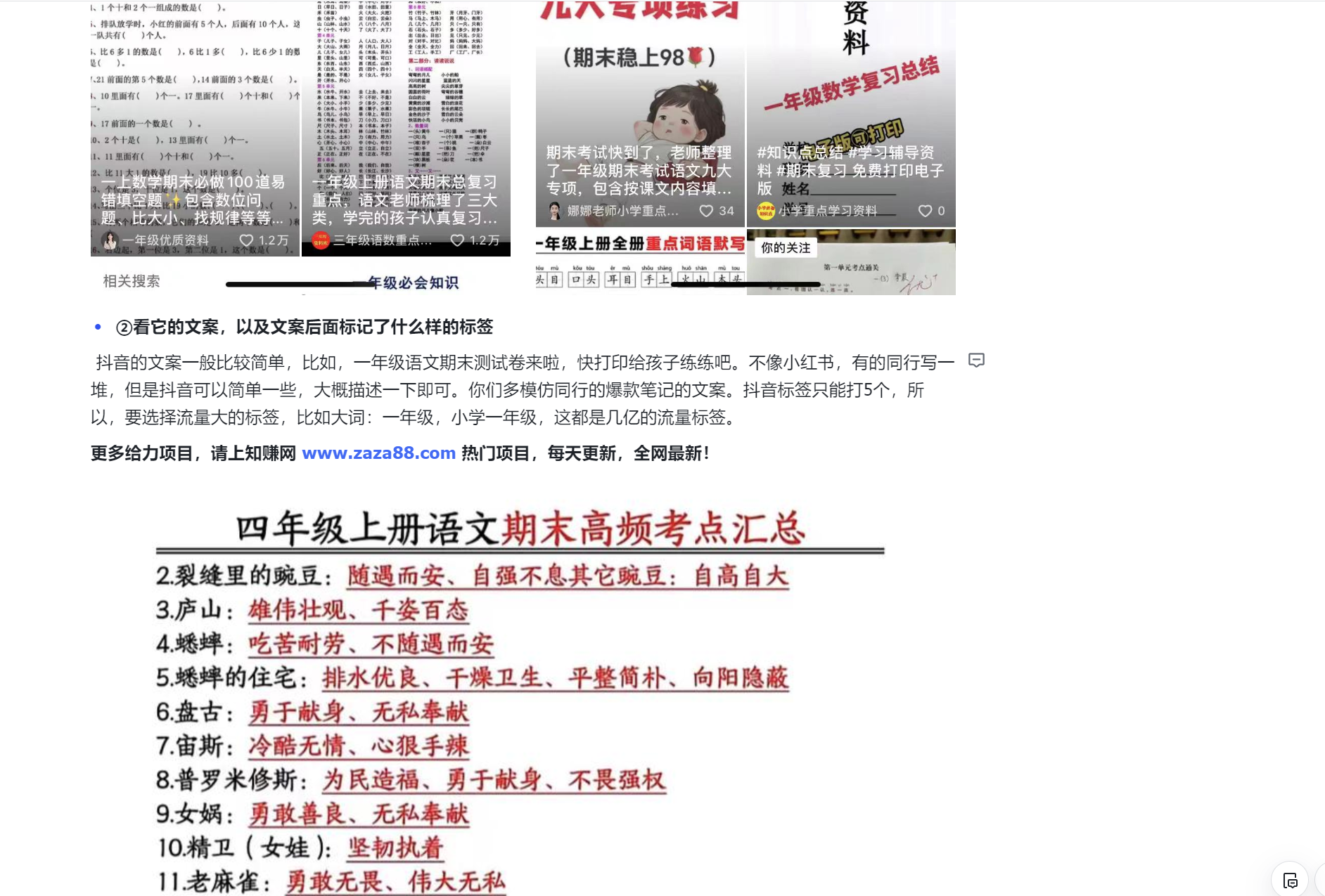 【2025.5.6更新】收费1980的初中教辅虚拟资料变现项目，抖音/快手/小红书全套打粉SOP，一天成交10个99-启创思源