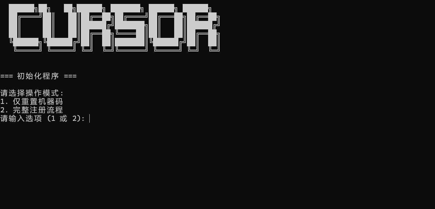 【2025.5.23更新】Cursor免费使用教程，cursor无限使用技巧-启创思源