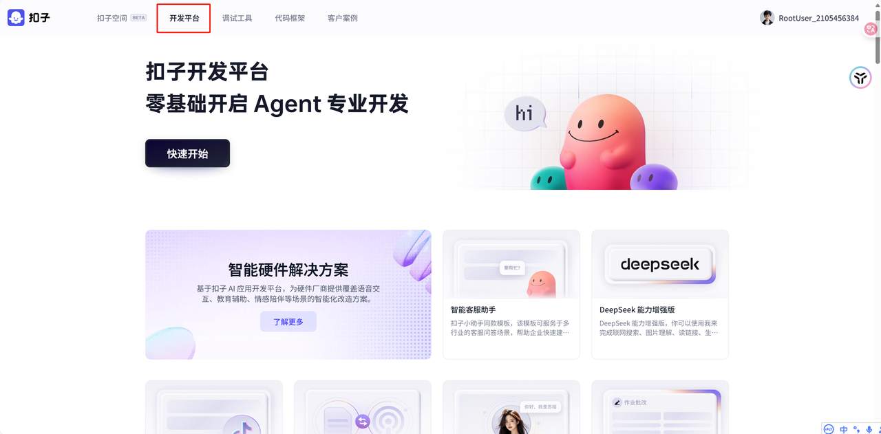 扣子Coze工作流，coze智能体和 AI 应用从入门到精通搭建 (保姆式教程）-启创思源
