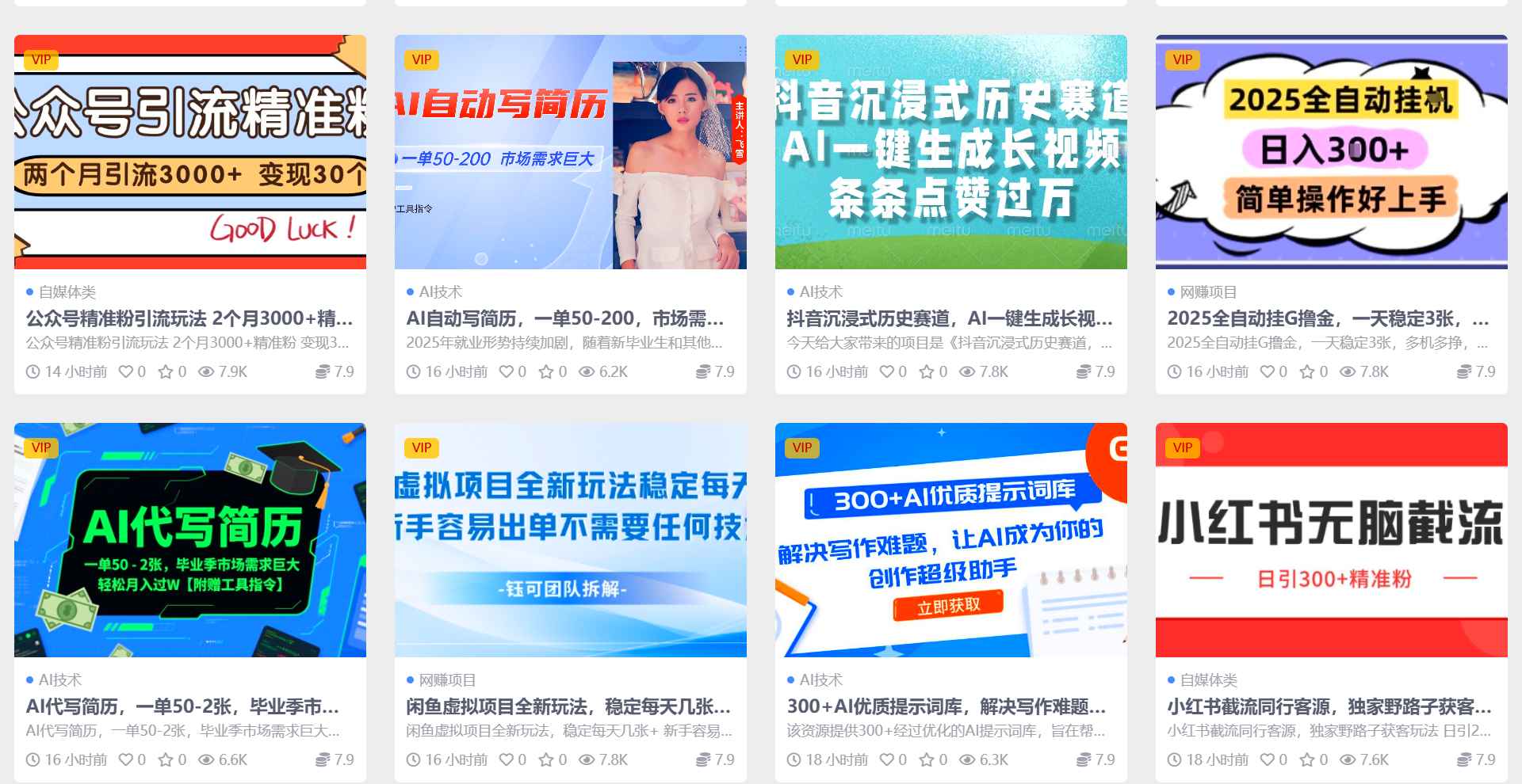 【知梦网创】全网项目资源-永久会员卡密  自己可以拿去卖，也可以自己用，不限次激活-启创思源